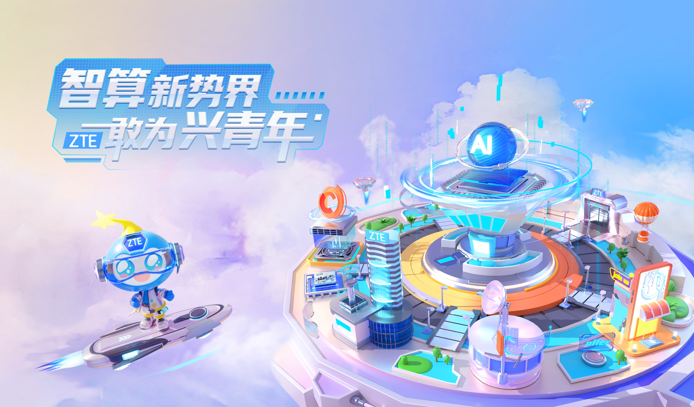 中兴通讯2026届秋季校园招聘正式启动
